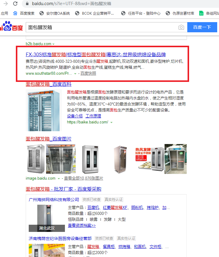 广州某面包公司